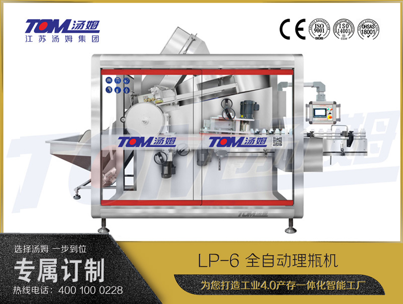 LP-6 全自動(dòng)理瓶機(jī)