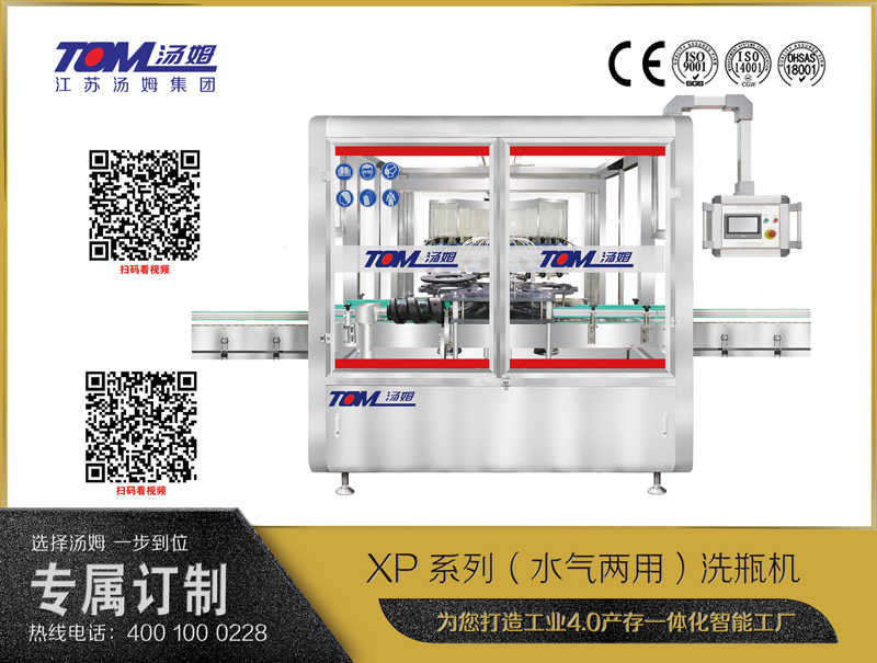 XP系列（水氣兩用）洗瓶機(jī)