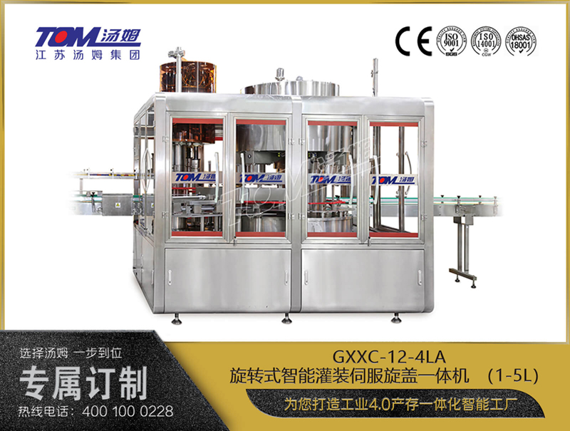 GXXC-12-4LA旋轉(zhuǎn)式智能灌裝伺服旋蓋一體機